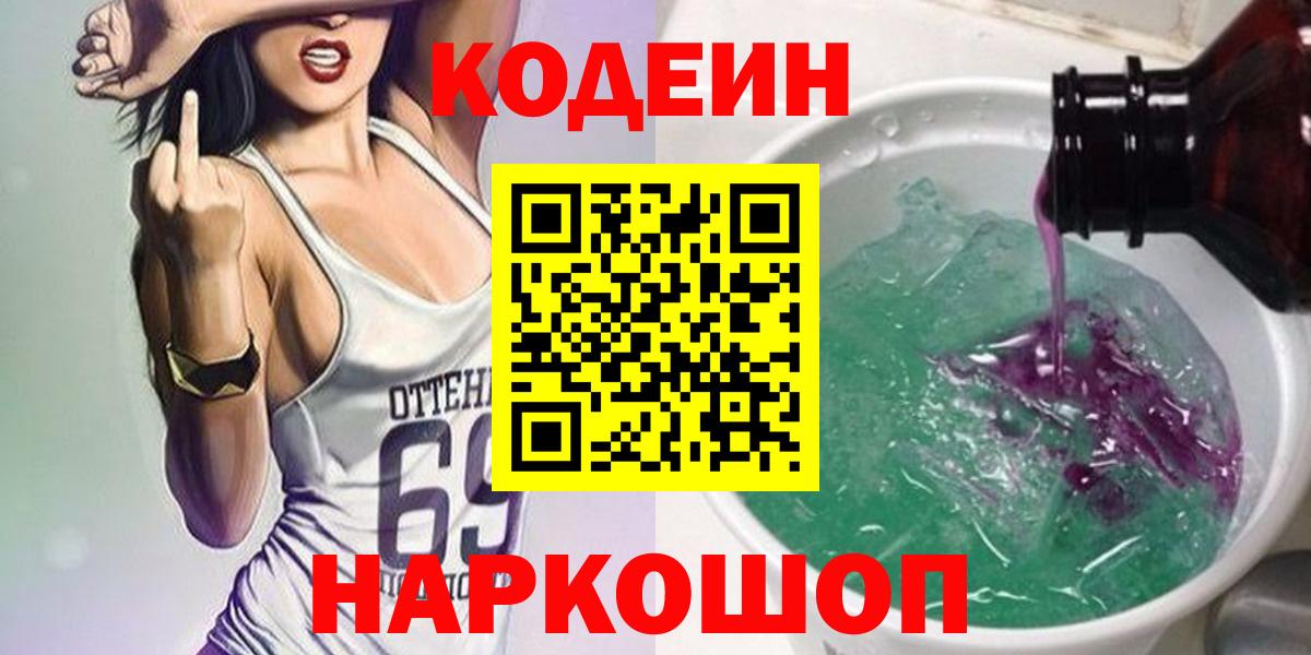Кодеин напиток Lean (лин)  Кодеиновый сироп Lean напиток Lean (лин)  Вход с VPN  Кунгур 