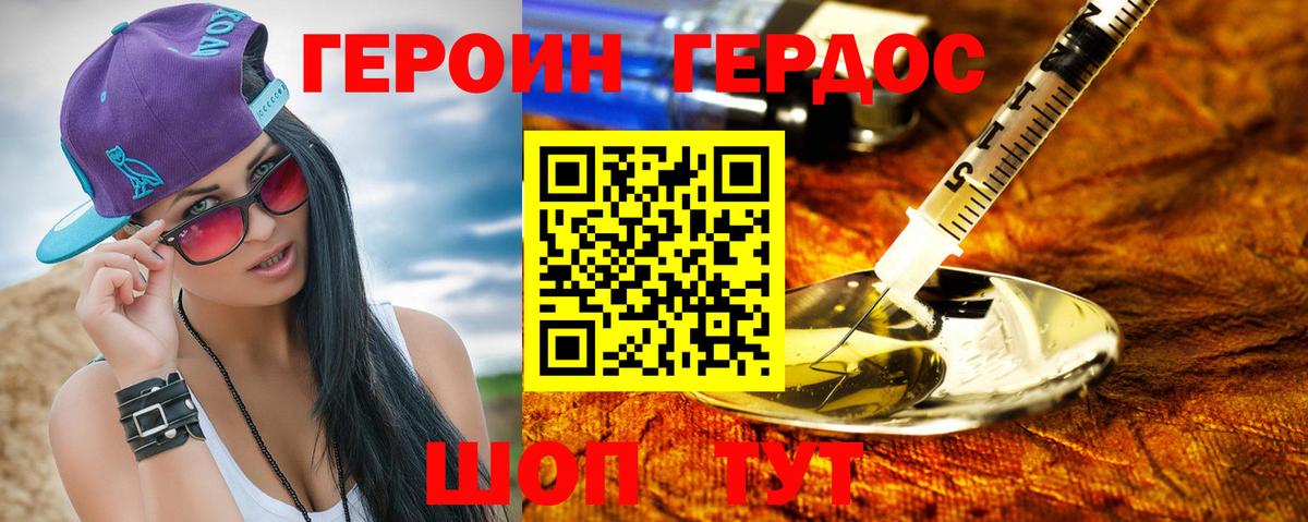 Героин хмурый Кунгур