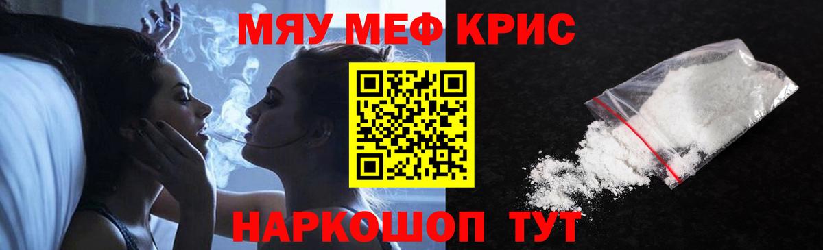 Меф кристаллы Кунгур